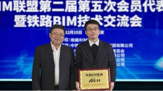 云端共聚、融新汇智--铁路BIM联盟第二届第五次会员代表大会胜利召开