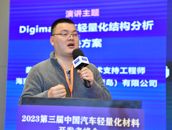 设计仿真 | 海克斯康受邀参加2023第三届中国汽车轻量化材料开发者峰会