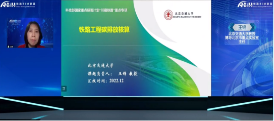 云端共聚、融新汇智--铁路BIM联盟第二届第五次会员代表大会胜利召开