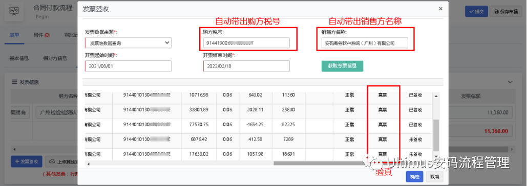 付款流程多系统集成案例分享