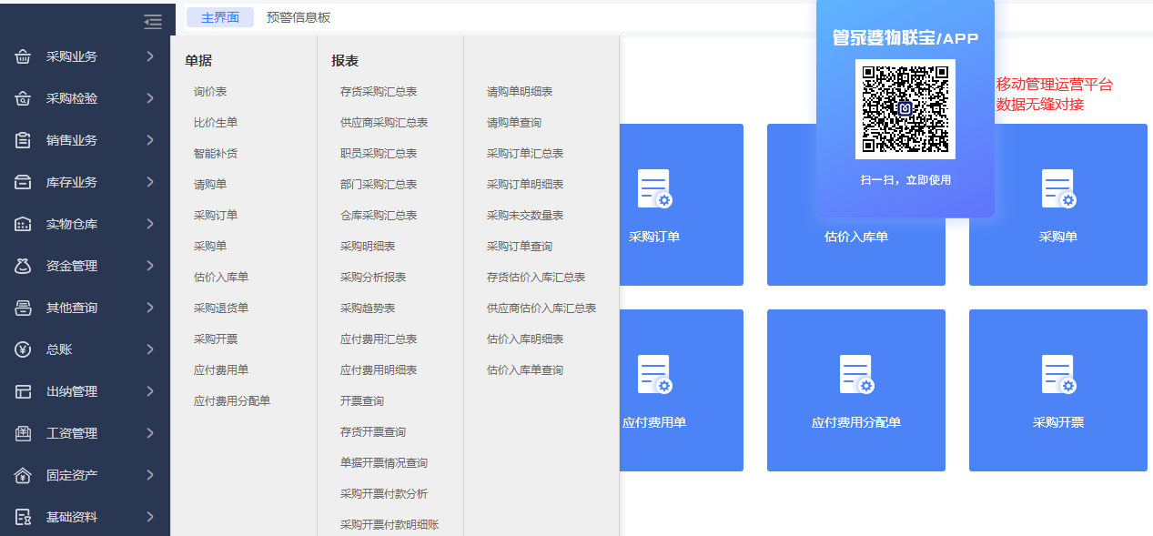 收藏丨小型商贸企业进销存软件这样选