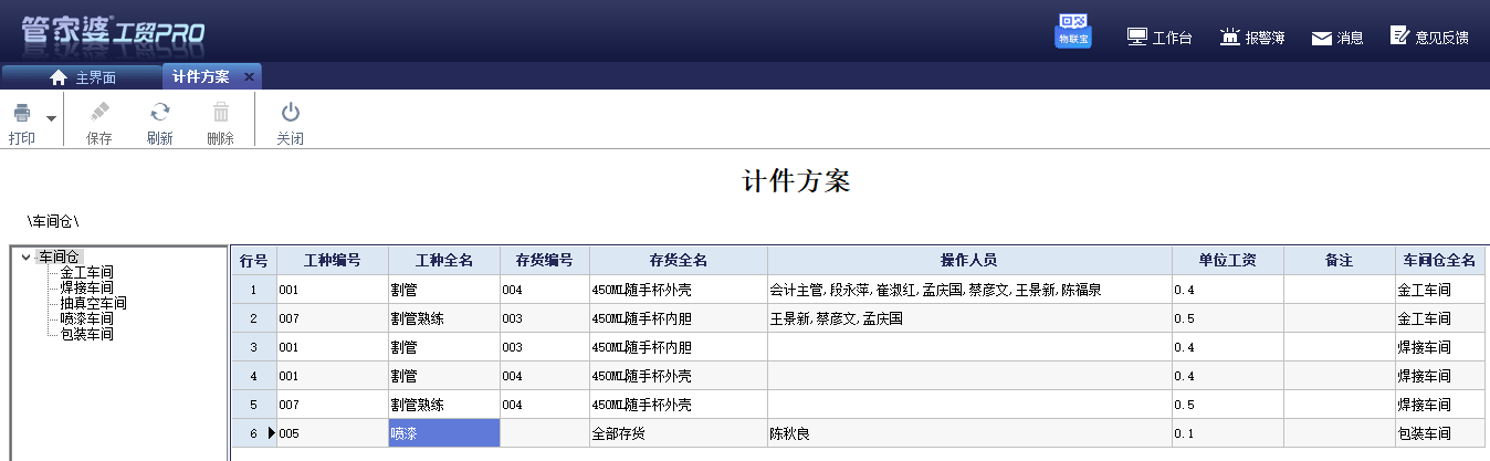 复杂工资，简单搞定——管家婆工贸PRO计件工资管理