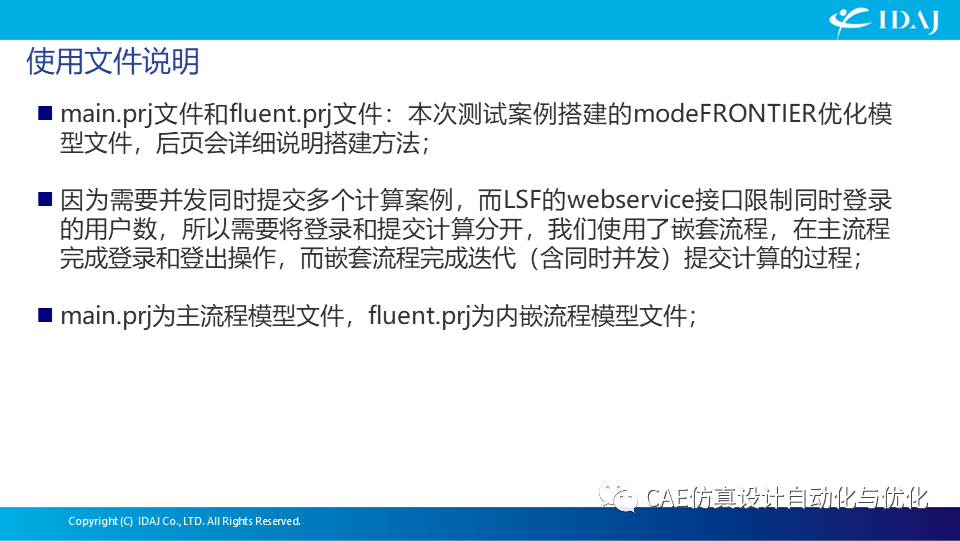 modeFRONTIER本地优化流程中远程提交LSF作业调度系统计算的案例说明