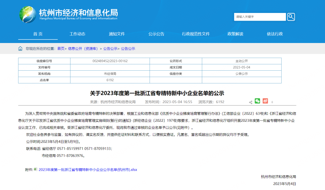 360亿方云入选2023年度第一批浙江省专精特新中小企业名单