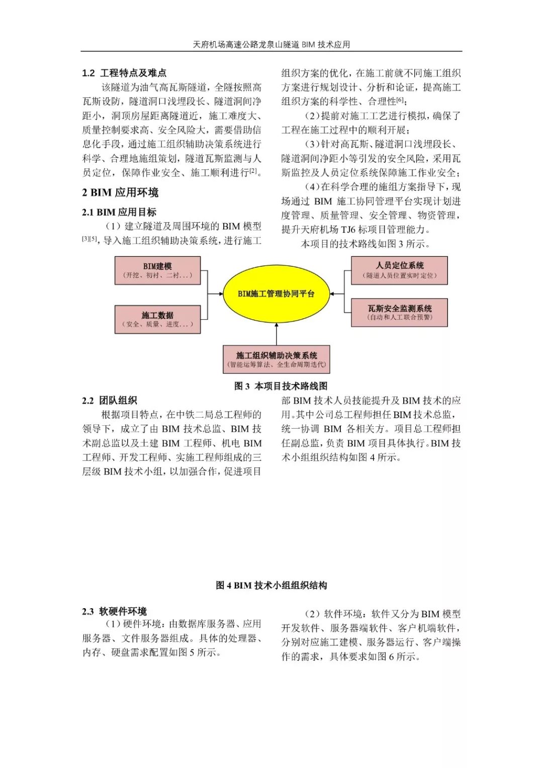 【论文赏析】天府机场高速公路龙泉山隧道BIM技术应用