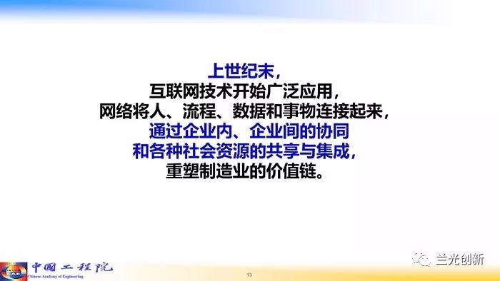 【周济】走向新一代智能制造（68页精华幻灯）