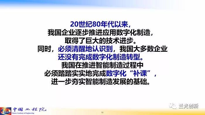 【周济】走向新一代智能制造（68页精华幻灯）