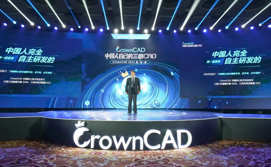 CrownCAD 2023震撼发布，中国人自己的三维CAD尽显设计力量！