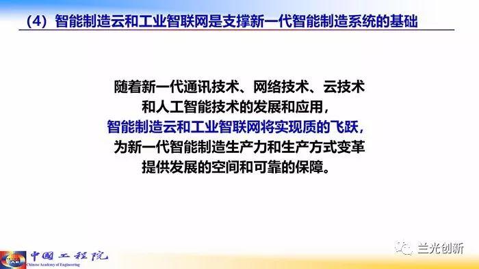 【周济】走向新一代智能制造（68页精华幻灯）