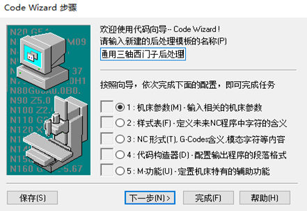 生产制造 | 具有机床仿真的后处理定制就是这么简单-EDGECAM三轴篇