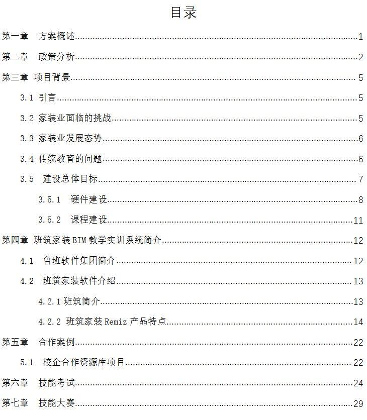 鲁班软件院校整体解决方案——家装BIM教学实训系统