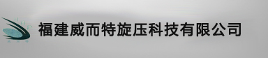 福建威而特签约2021年售后服务协议