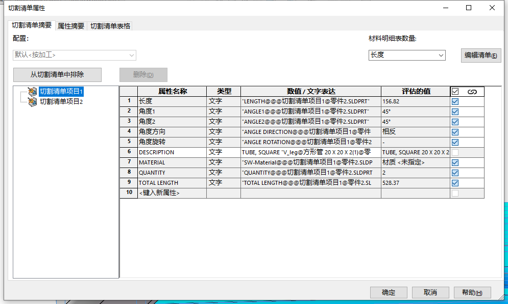 SolidWorks焊件切割清单快速链接属性的技巧