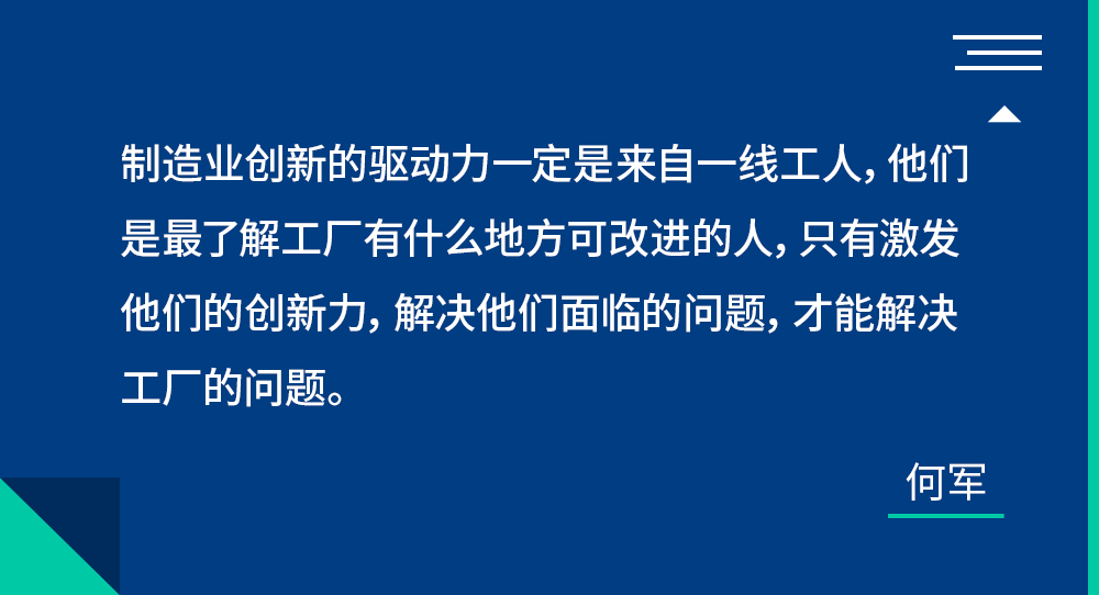 云锋Talk对话格创东智何军：面向生产现场，赋能工业智造