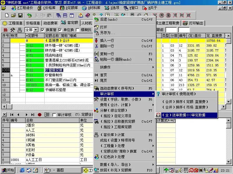 工程计价软件哪个好？2021软服之家工程计价软件热度排行榜！