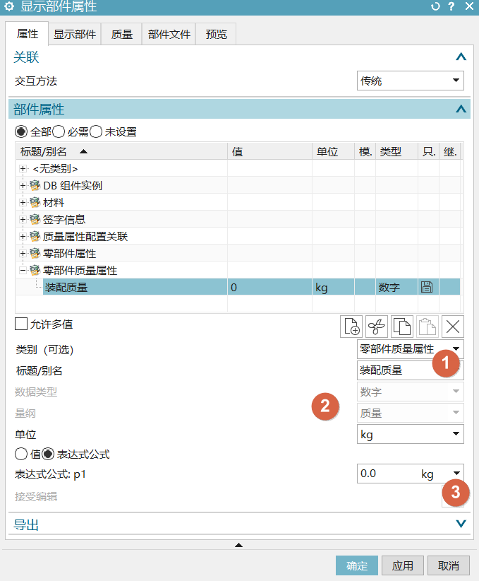 NX工程图装配模板中解决装配质量自动填写的问题