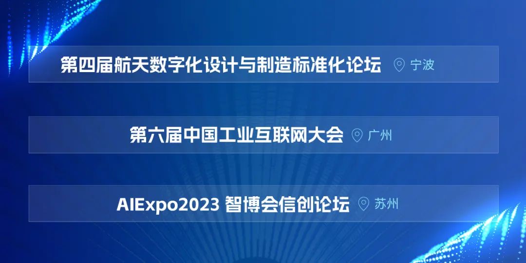 论道智造！“开目智慧”频频亮相高端峰会