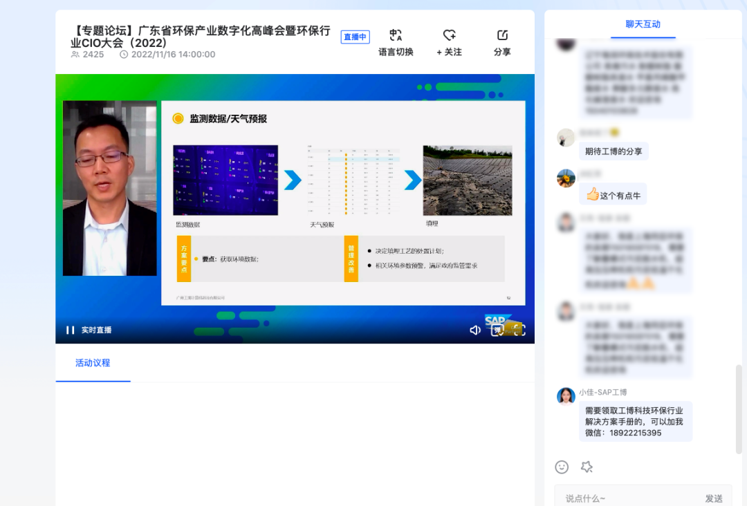 工博科技受邀出席广东省环保产业数字化高峰会暨环保行业CIO大会