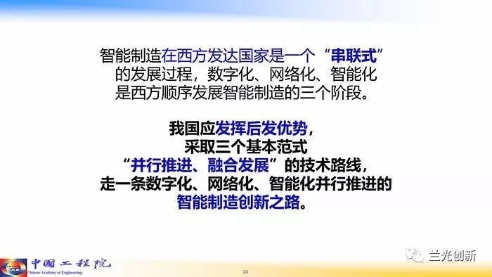 【周济】走向新一代智能制造（68页精华幻灯）