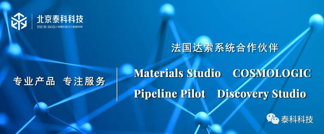 【MS应用实例】分子模拟方法及模拟软件Materials Studio在高分子材料中的应用