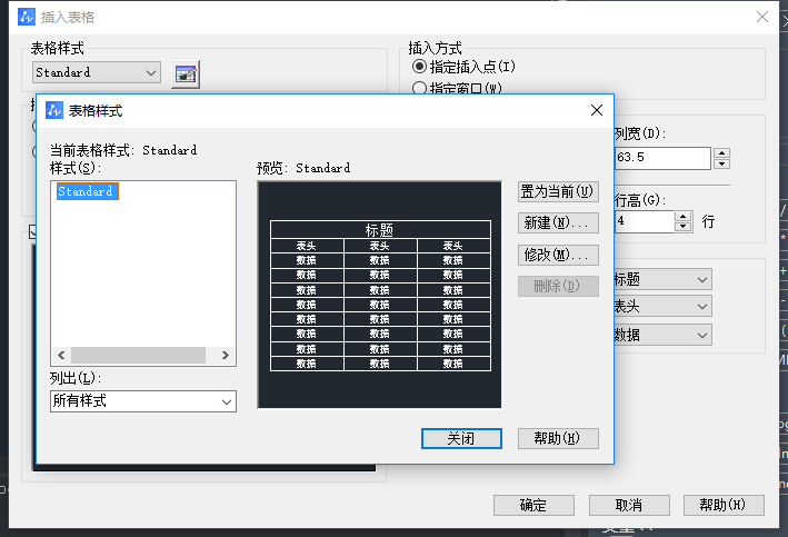 使用CAD的表格功能