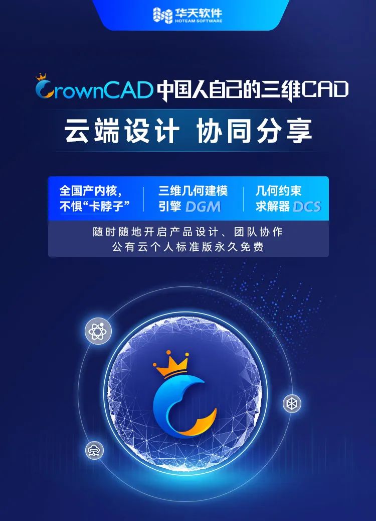 想轻松实现自顶向下设计？CrownCAD产品导航工具，高效规划新产品！