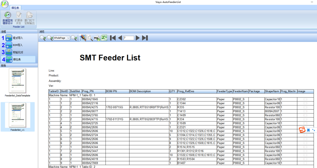 SMT贴片机编程中有没有什么好办法能快速制作上料表？