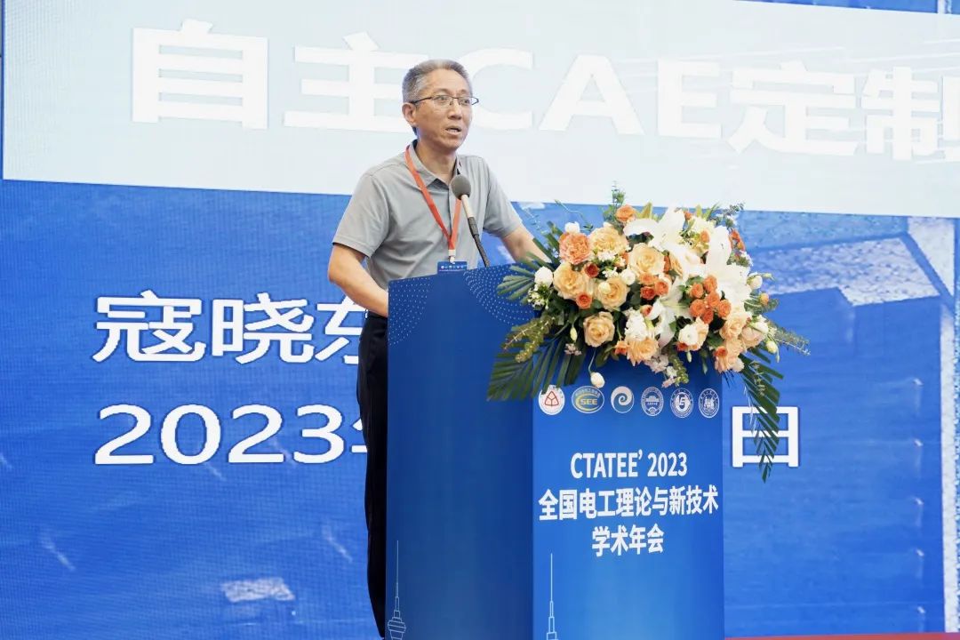 2023年全国电工理论与新技术学术年会盛大召开