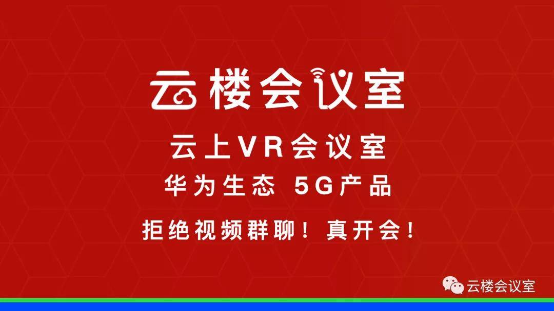 远程会议的尽头——元宇宙会议云楼会议室