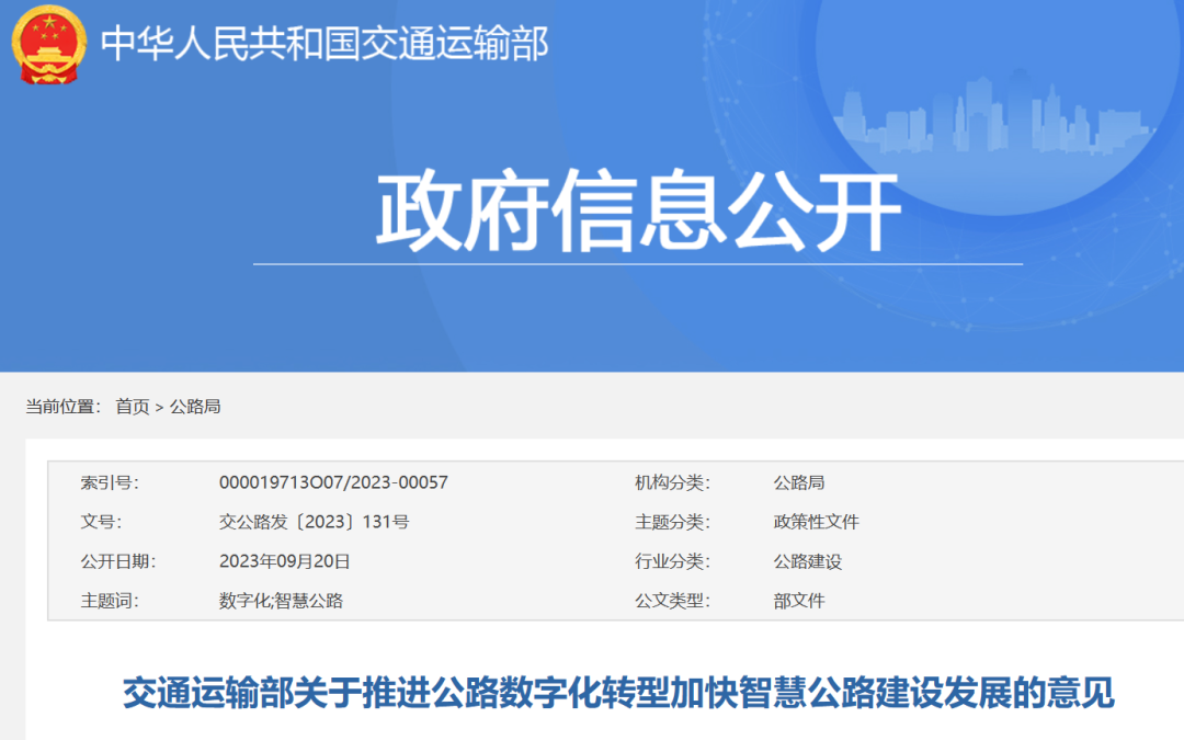 跨~界云空间响应专项行动积极推进公路数字化转型