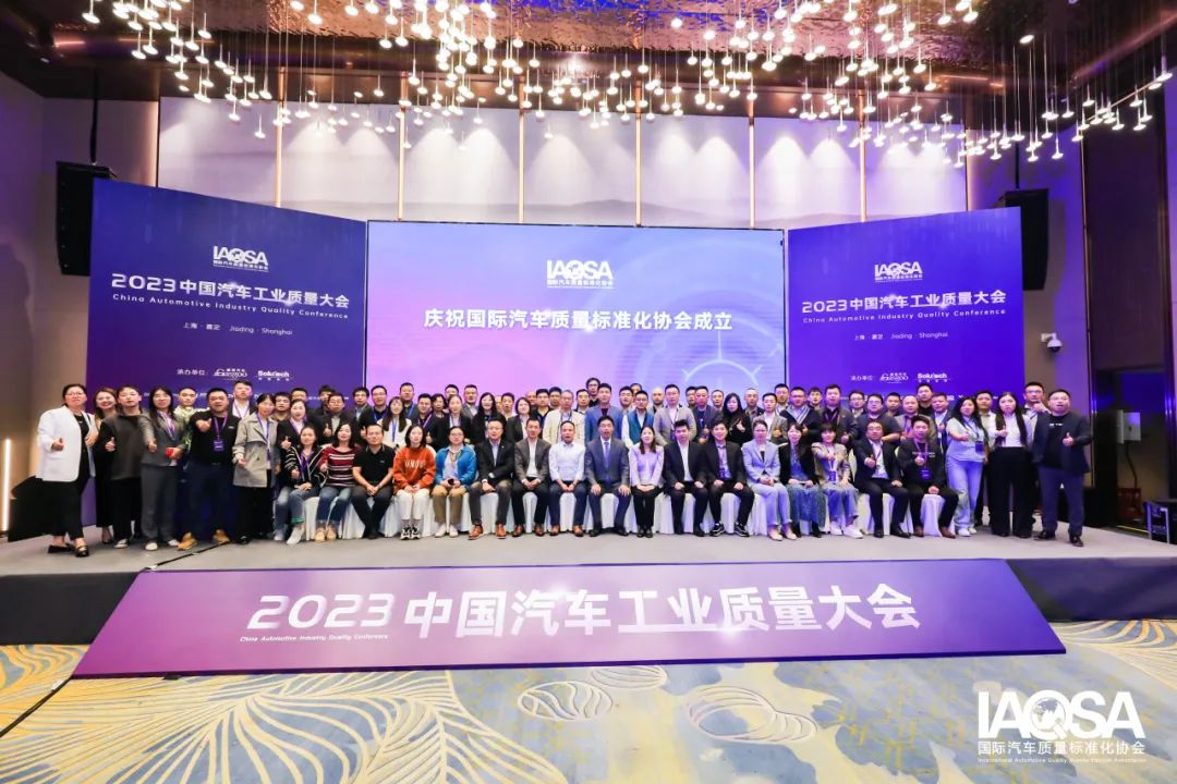 聪脉受邀出席2023中国汽车工业质量大会，助推中国汽车工业高质量可持续发展