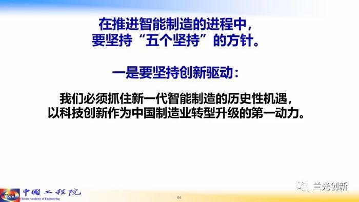 【周济】走向新一代智能制造（68页精华幻灯）