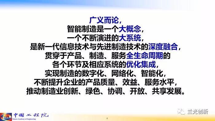 【周济】走向新一代智能制造（68页精华幻灯）