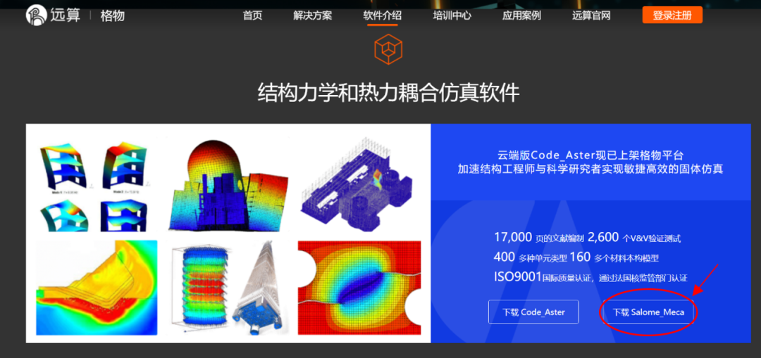 Salome_meca2020版上线，速来领取国内较稳定下载链接！