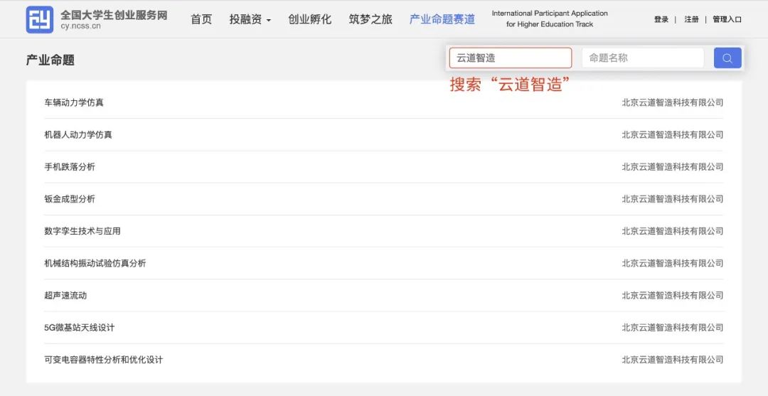 欢迎申报 | 云道智造命题入选第九届中国国际“互联网+”大学生创新创业大赛产业命题赛道命题名单