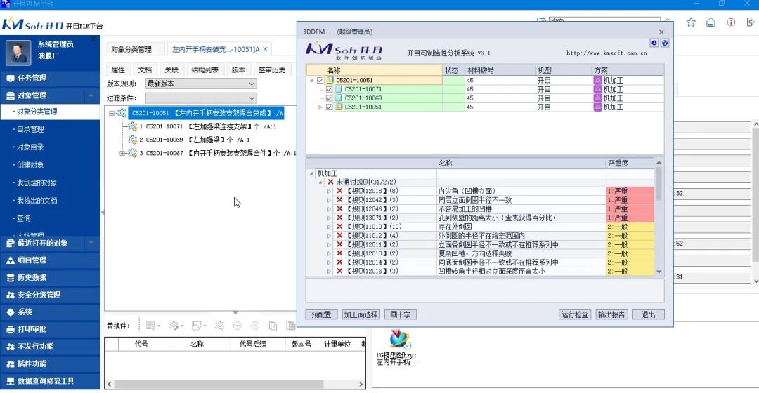 开目软件发布eCOL PLM 9.5 跨平台适配新版本，打造安全可信数字化研发解决方案