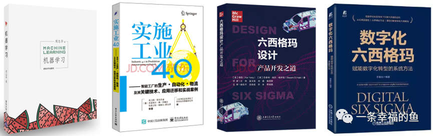 长安汽车“6sigma助力供应链数字化转型”沙龙分享