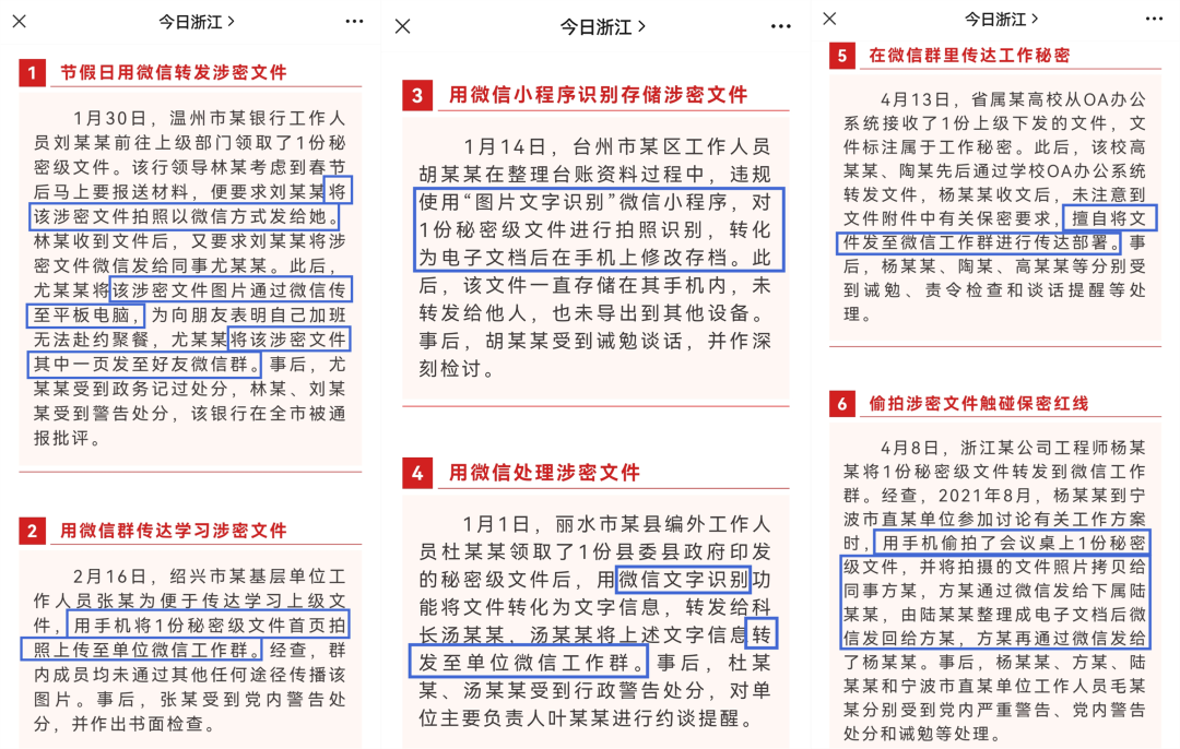 浙江通报6起微信办公泄密案例，协同办公时代如何保障信息安全？