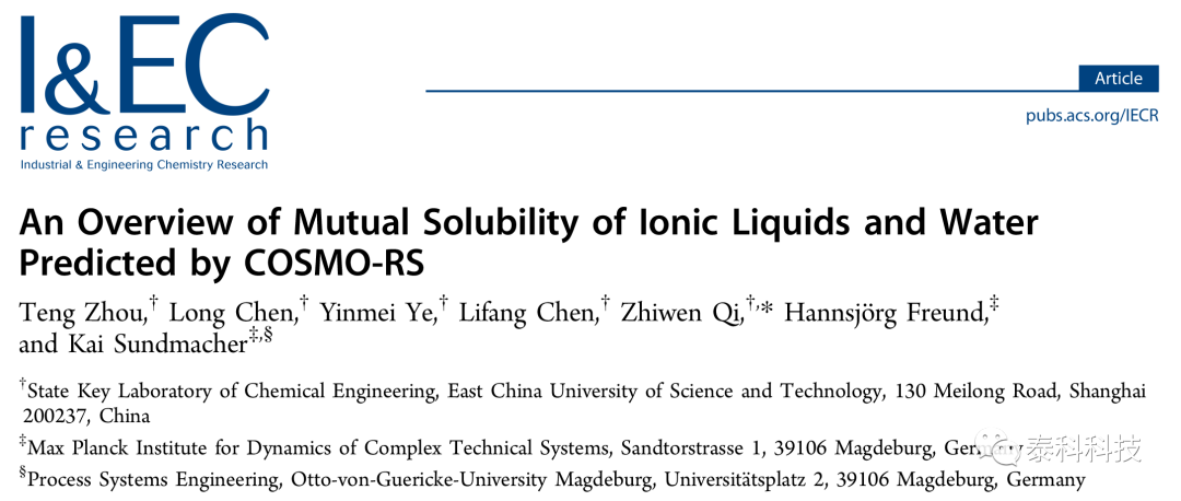 【COSMOlogic应用实例】COSMO-RS预测离子液体与水相互溶解度的综述
