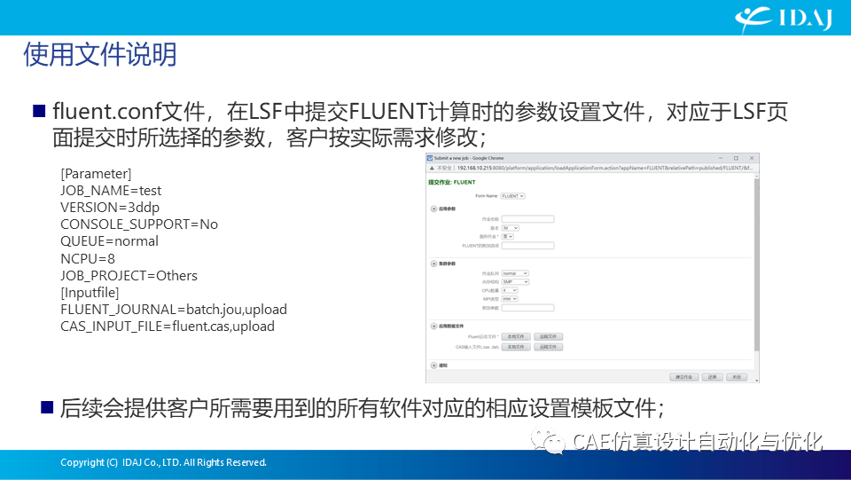 [应用案例]modeFRONTIER本地优化流程中远程提交LSF作业调度系统计算的案例说明