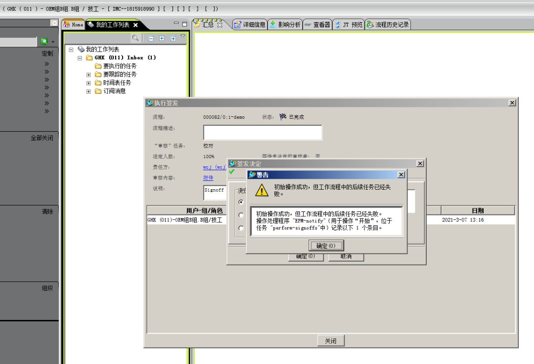 邮件通知功能报错的原因分析