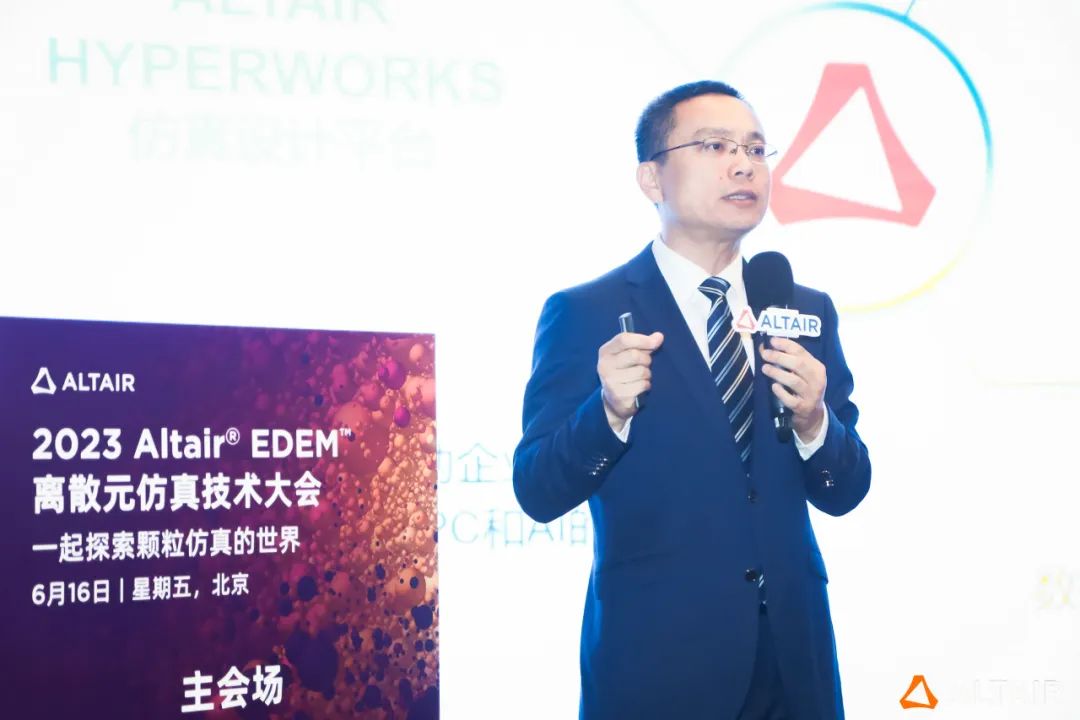 精彩回顾｜2023 Altair EDEM 离散元仿真技术大会：共探颗粒仿真世界