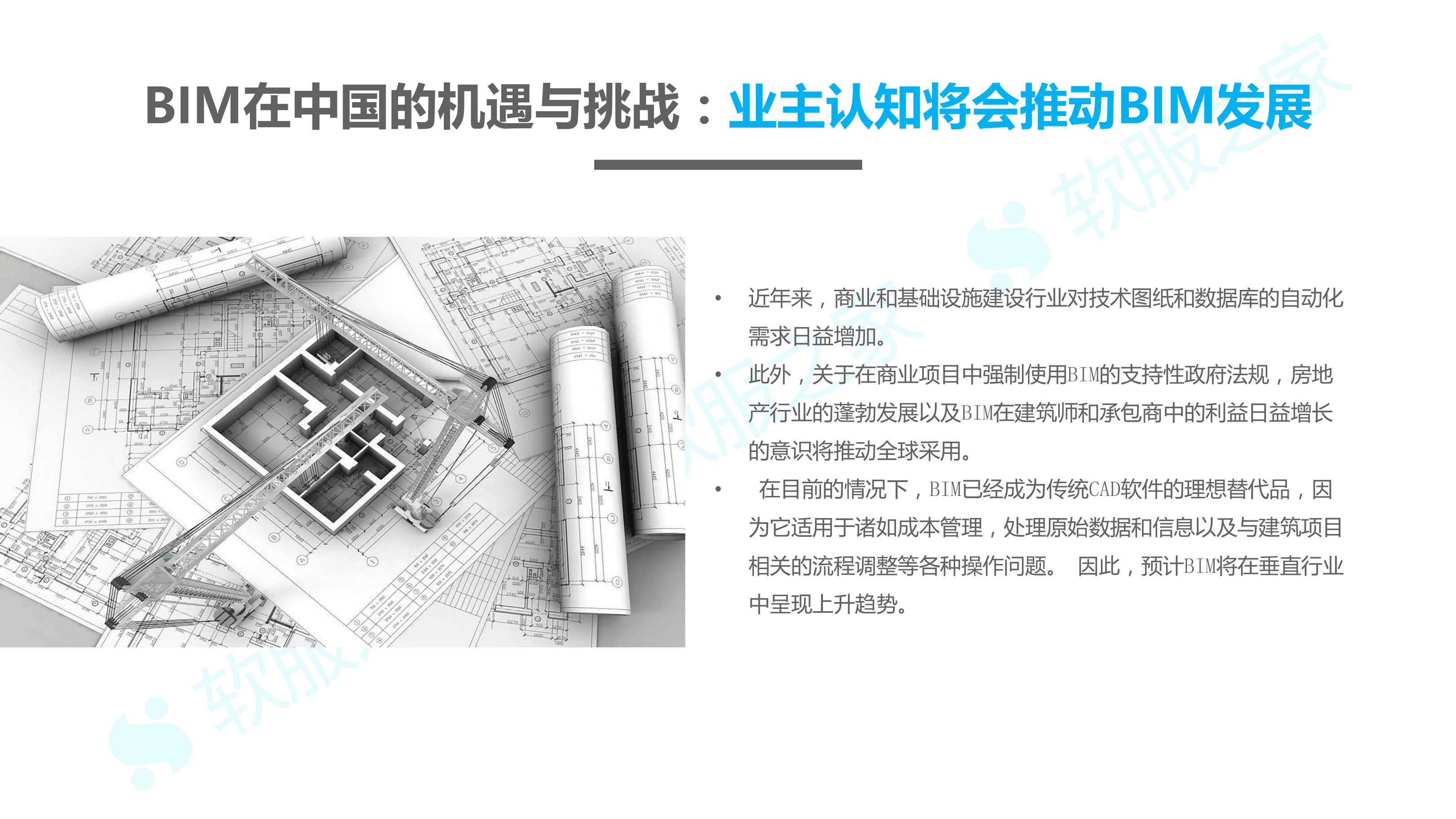 BIM研究报告-12