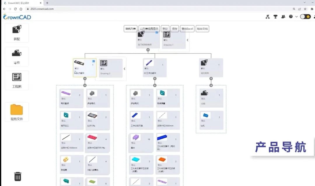 想轻松实现自顶向下设计？CrownCAD产品导航工具，高效规划新产品！