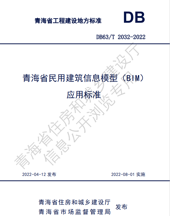 2022下半年BIM政策汇总