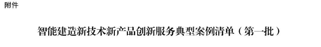 希盟泰克质量验评系统助力鄂州花湖机场入选住建部首批智能建造创新服务典型案例