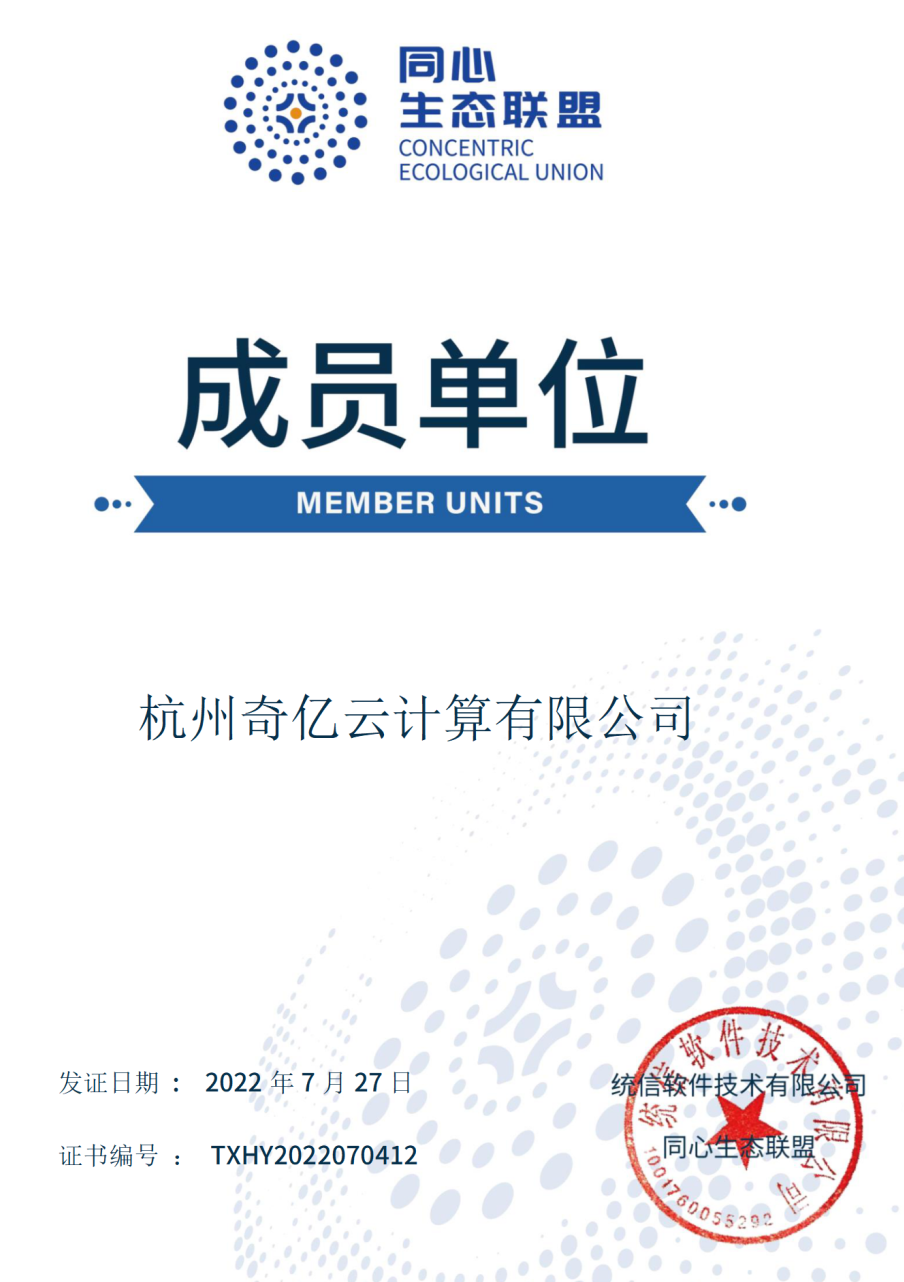 共建信创新生态，360亿方云加入“同心生态联盟”