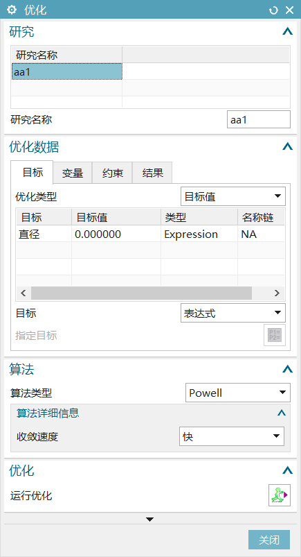 求叶片截面区域内最大内切圆