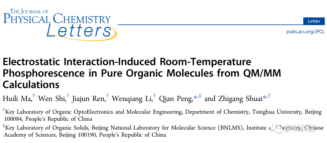 【Turbomole应用实例】清华大学帅志刚教授及其合作者成果：有机分子中静电相互作用引起的室温磷光