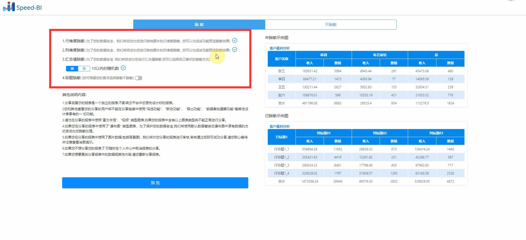 奥威BI数据可视化工具